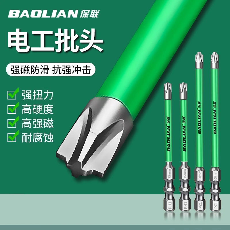 保联电工批头十一字螺丝刀电动强磁防滑插座面板空气开关专用工具