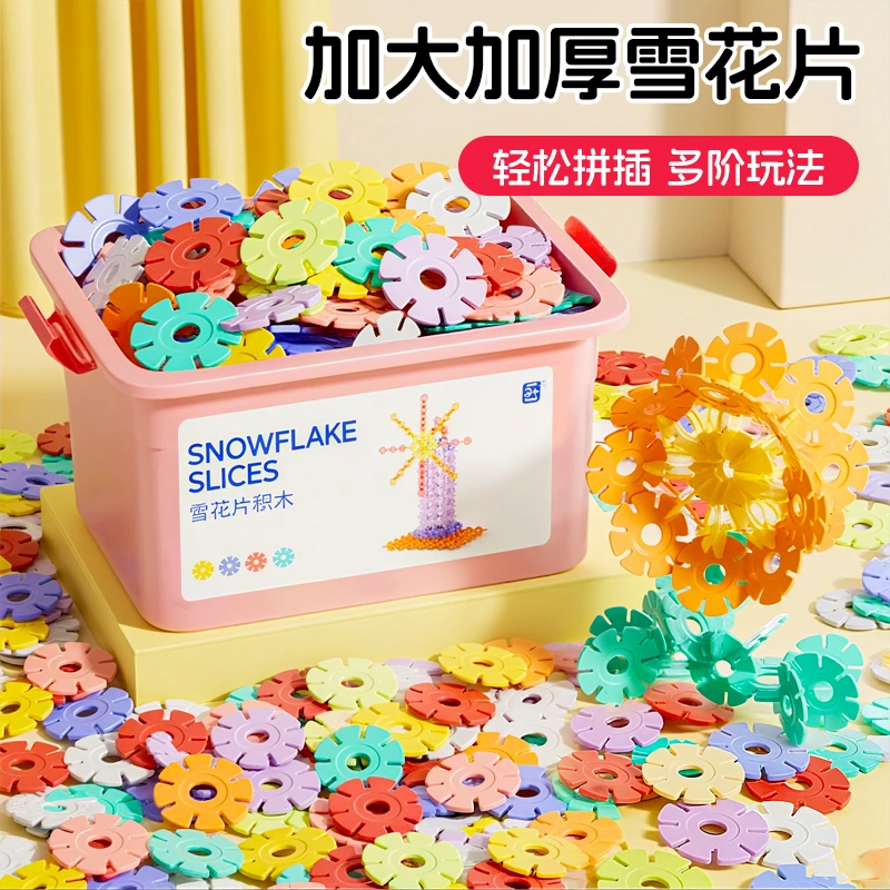 儿童雪花片加厚大号积木拼装玩具女孩男孩幼儿园宝宝益智力拼插片