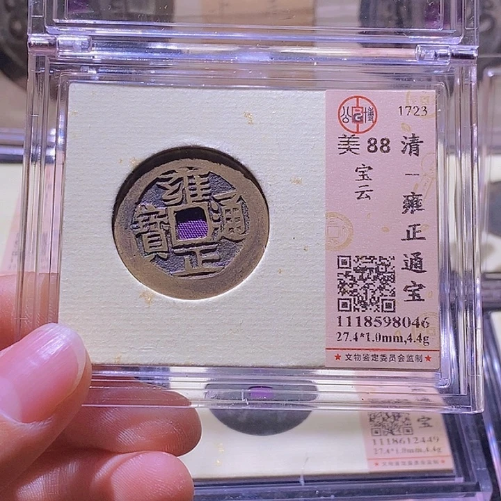 铜黑***来L雍正88分宝云局公博评级
