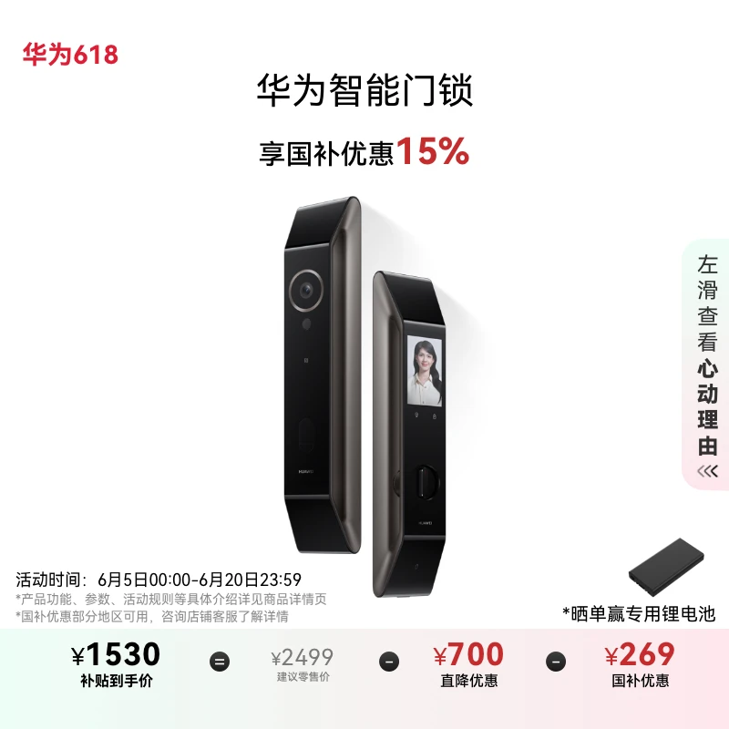 【国家补贴15%】华为智能门锁双引擎AI指纹解锁全自动开门密码锁
