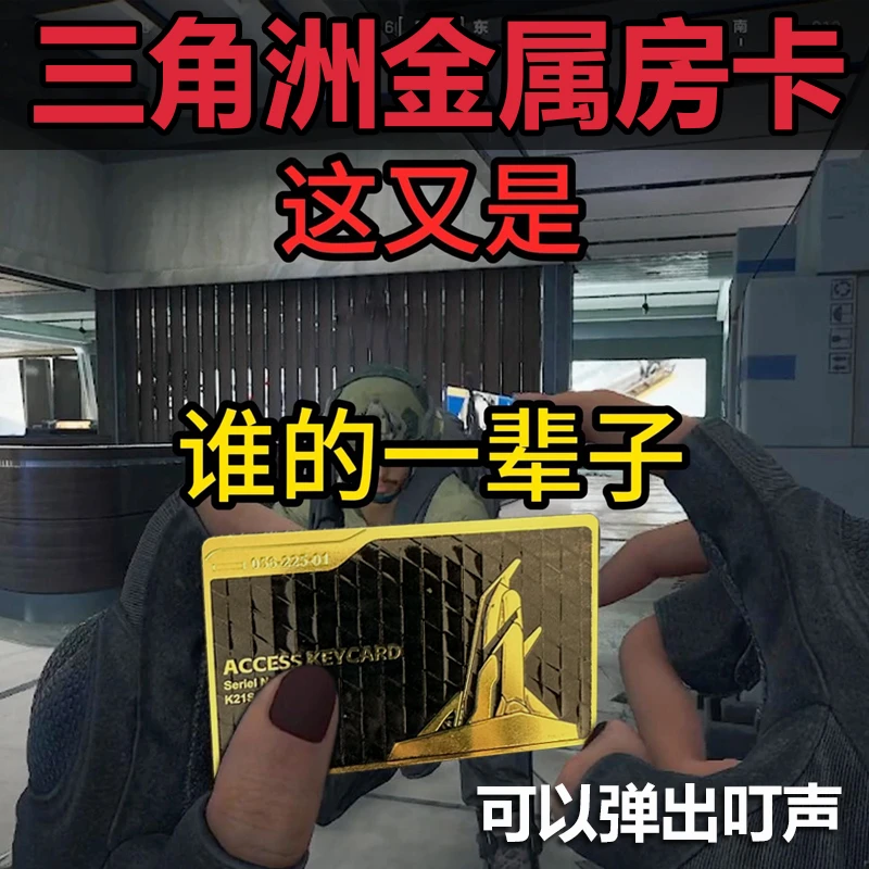 现货三角洲行动全金属卡带国王游戏总裁NFC送房卡朋友礼物周边