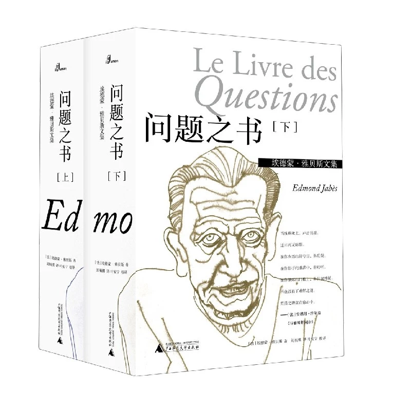 界限之书，相似之书 问题之书 （2册） 图书（共四册）