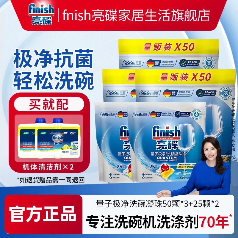 finish/亮碟洗碗凝珠200粒洗碗机专用洗涤剂非洗碗粉多效合一