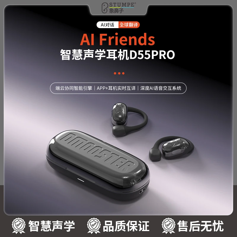 象鼻子D55pro智能体AI同声翻译蓝牙6.0耳机Deepseek会议记录降噪