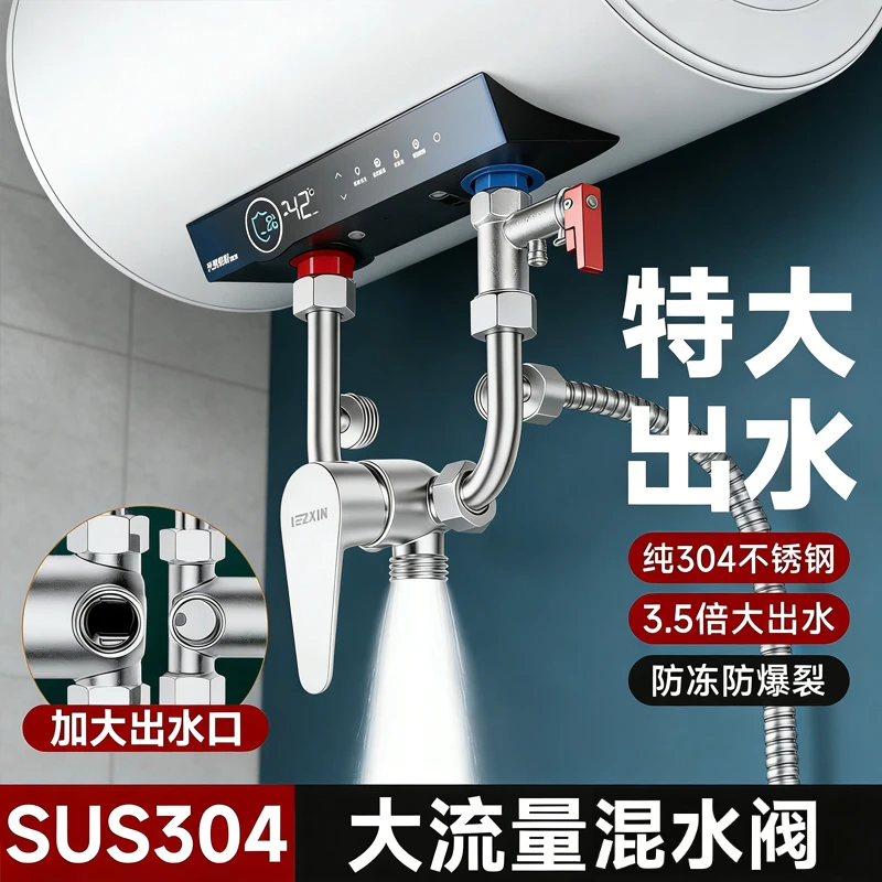 大流量电热水器混水阀304不锈钢明装u型三通形家用冷热水龙头配件