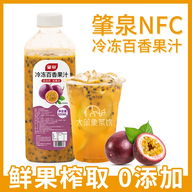 肇泉百香果汁原浆冷冻果汁鲜榨原浆奶茶专用原料百香果满杯水果茶