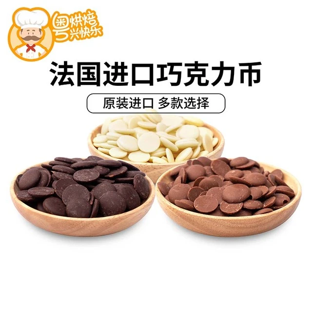黑巧克力币 白巧克力牛奶巧生巧可可百利巧克力烘焙原料