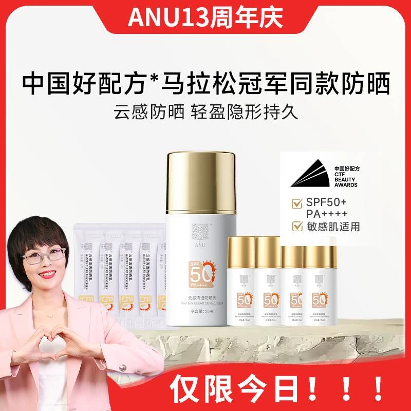 【13周年庆】云感防晒乳霜云感清透防水防汗轻薄户外不粘腻