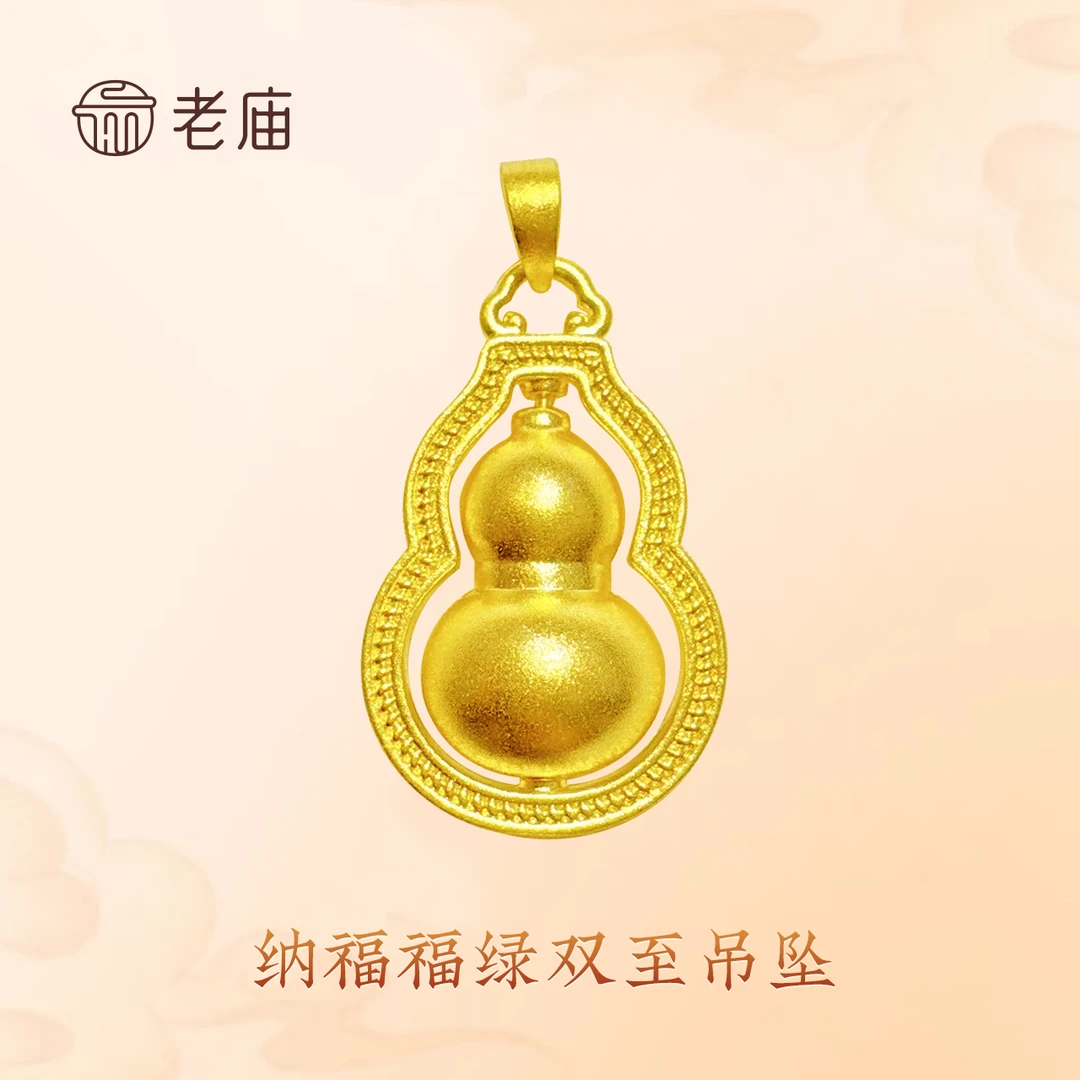 老庙纳福福禄双至吊坠 圆润立体福禄寓意适合送女友的金饰礼物