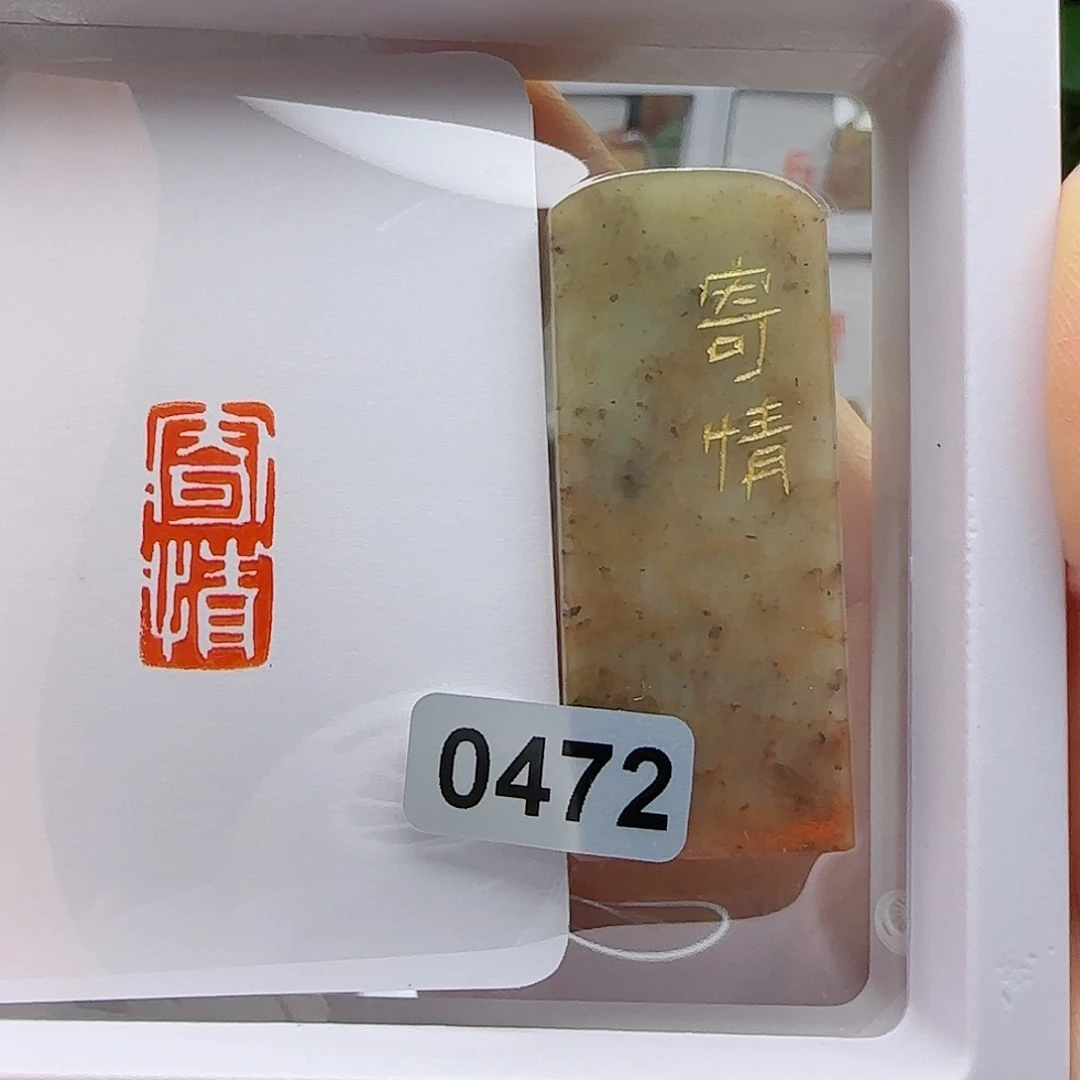 寿山石印石寄情1×2