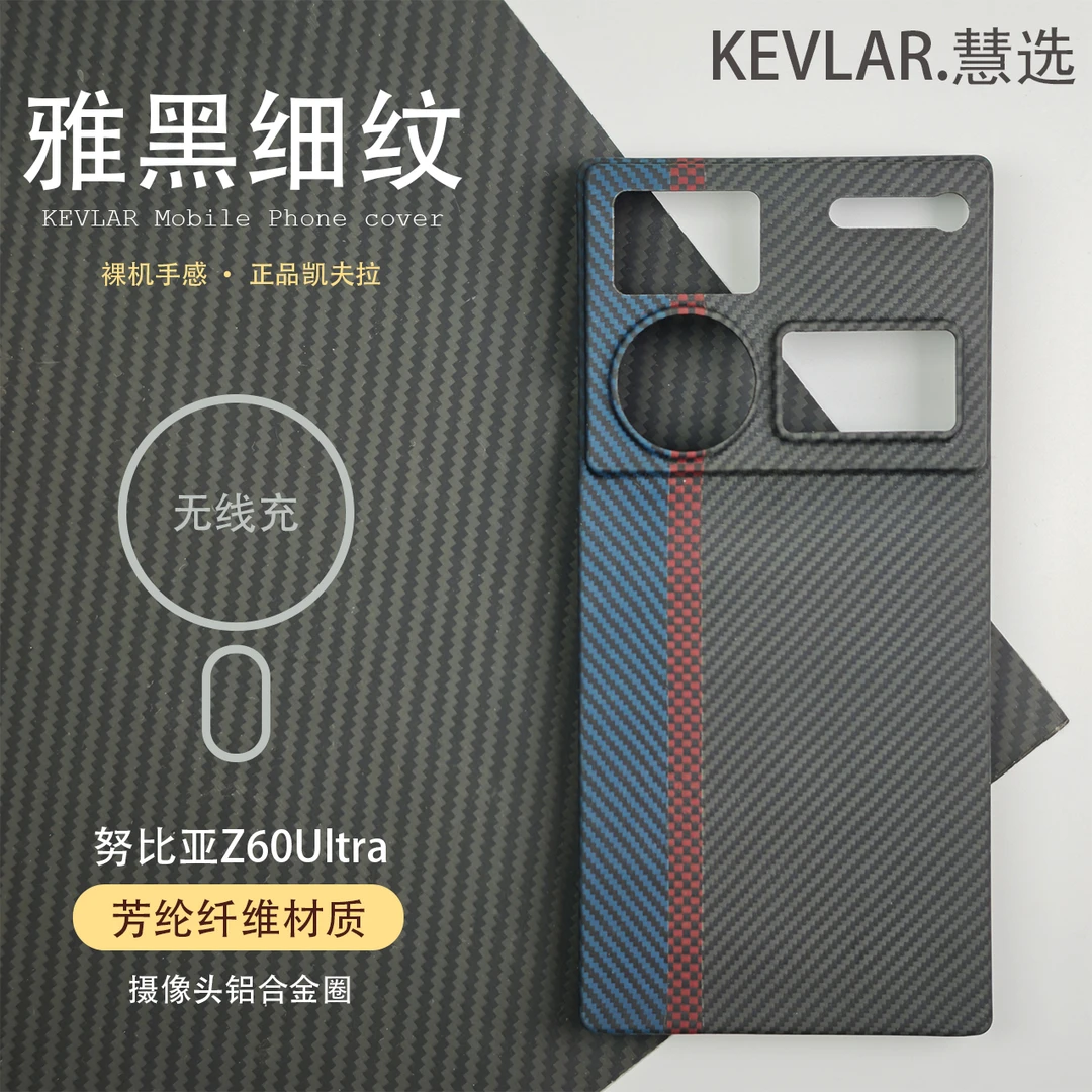 适用于凯夫拉努比亚Z60Ultra细纹全包Z60U芳纶纤维超薄磁吸手机套