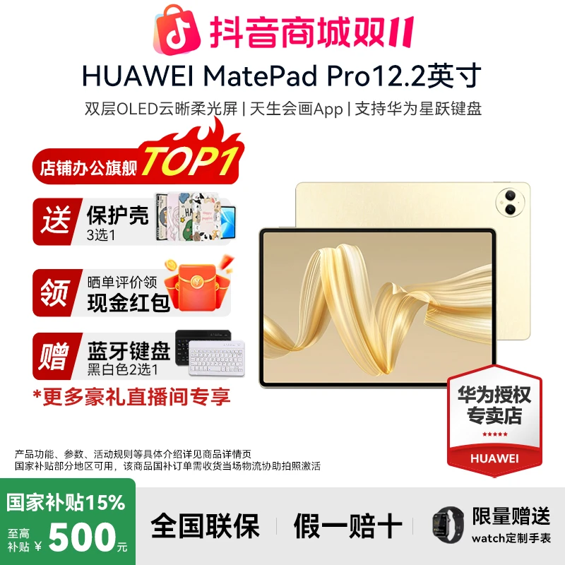 【全网低价】华为平板电脑MatePadPro12.2智能专业商务办公绘画游戏