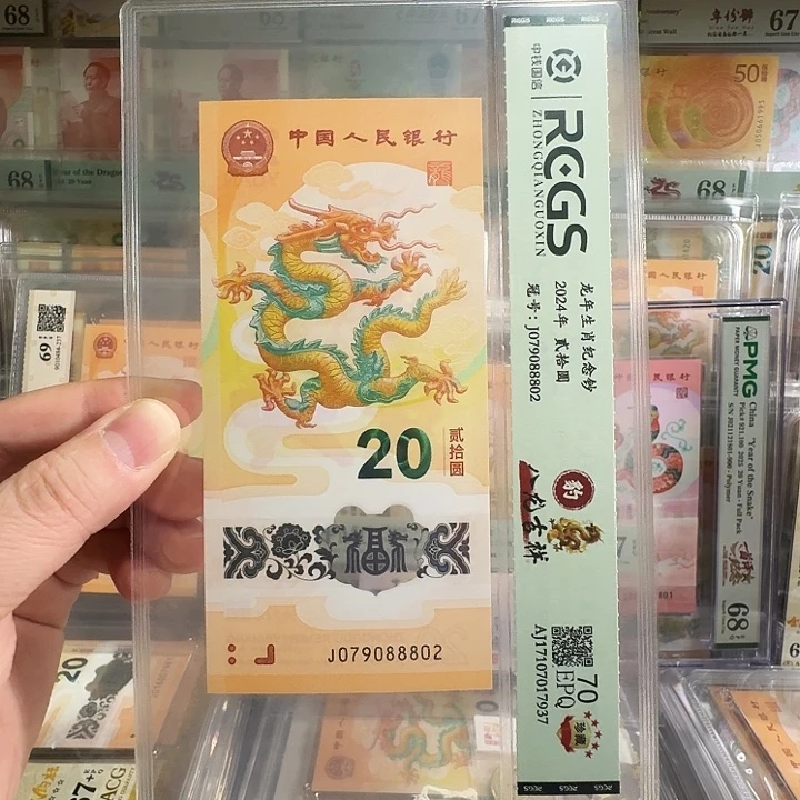 塑料小龙钞单张尾8802