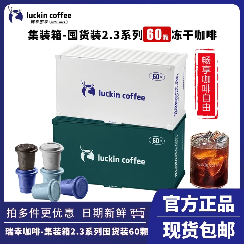 【新品】瑞幸咖啡速溶冻干咖啡粉生椰拿铁冰美式黑咖啡囤货装60杯