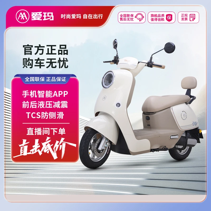 【直播专享】爱玛（AIMA）官方72v喜爱电动摩托车2025年新款电瓶车