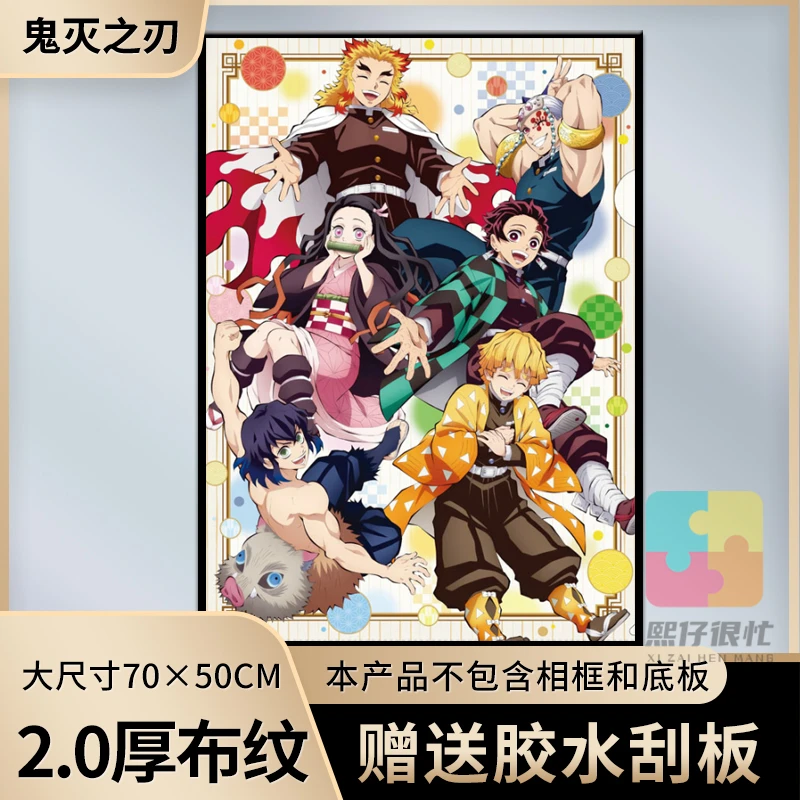 【清伧】A006鬼灭之刃六人纸质加厚拼图1000片带字母分区卡通动漫