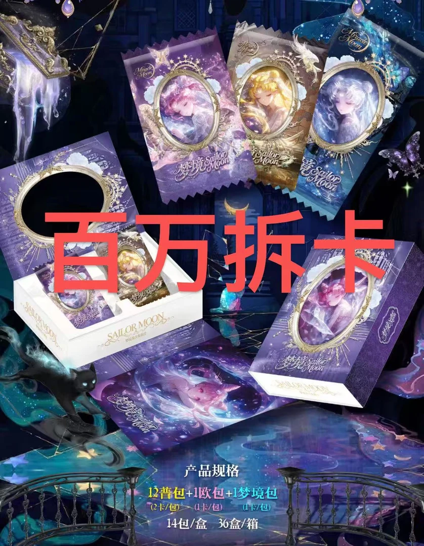 【欧四季】梦境美少女战士第一弹  国卡二创收藏集换式卡牌（代拆）