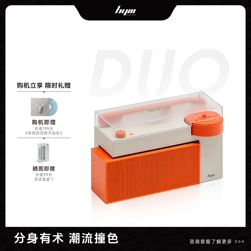 嘿哟HYM-Duo潮品黑胶唱机蓝牙音箱语音控制便携创意智能电唱机