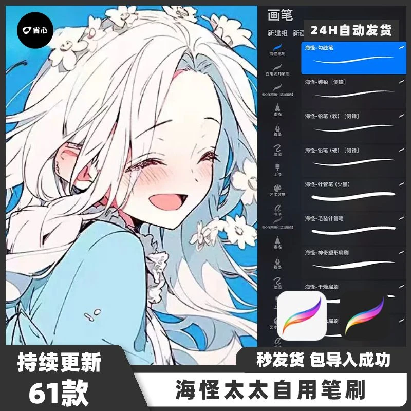 海怪Procreate笔刷pocket笔刷iPad绘画勾线铅笔描边零基础