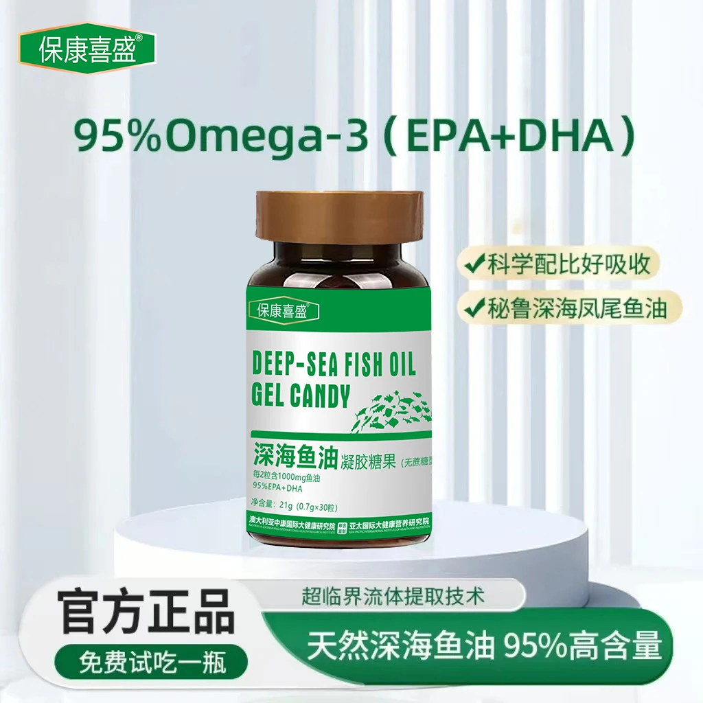 秘鲁深海鱼油 95%高纯度 无蔗糖型 试吃一瓶 PH