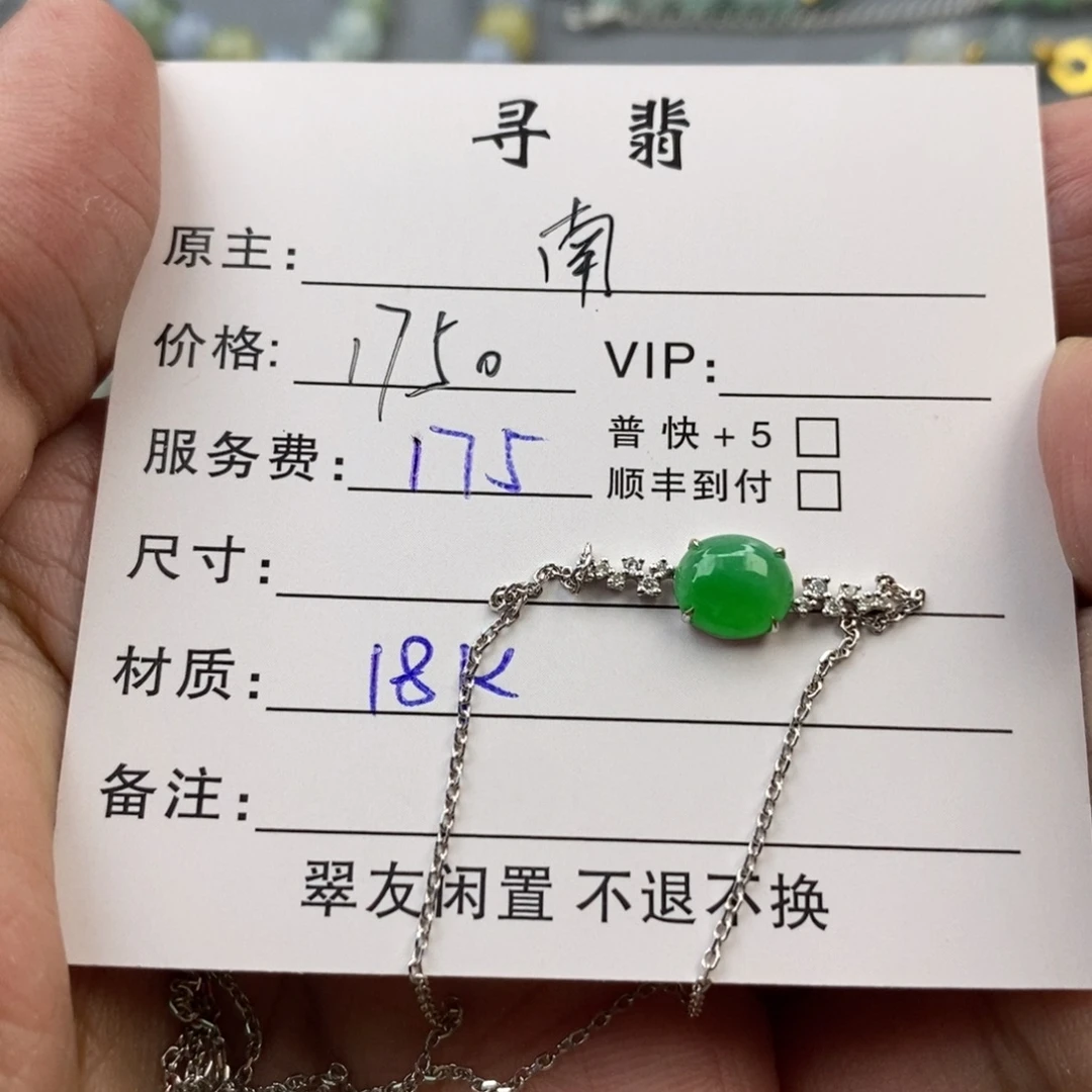 小****翡翠18K金镶嵌颈饰蛋面