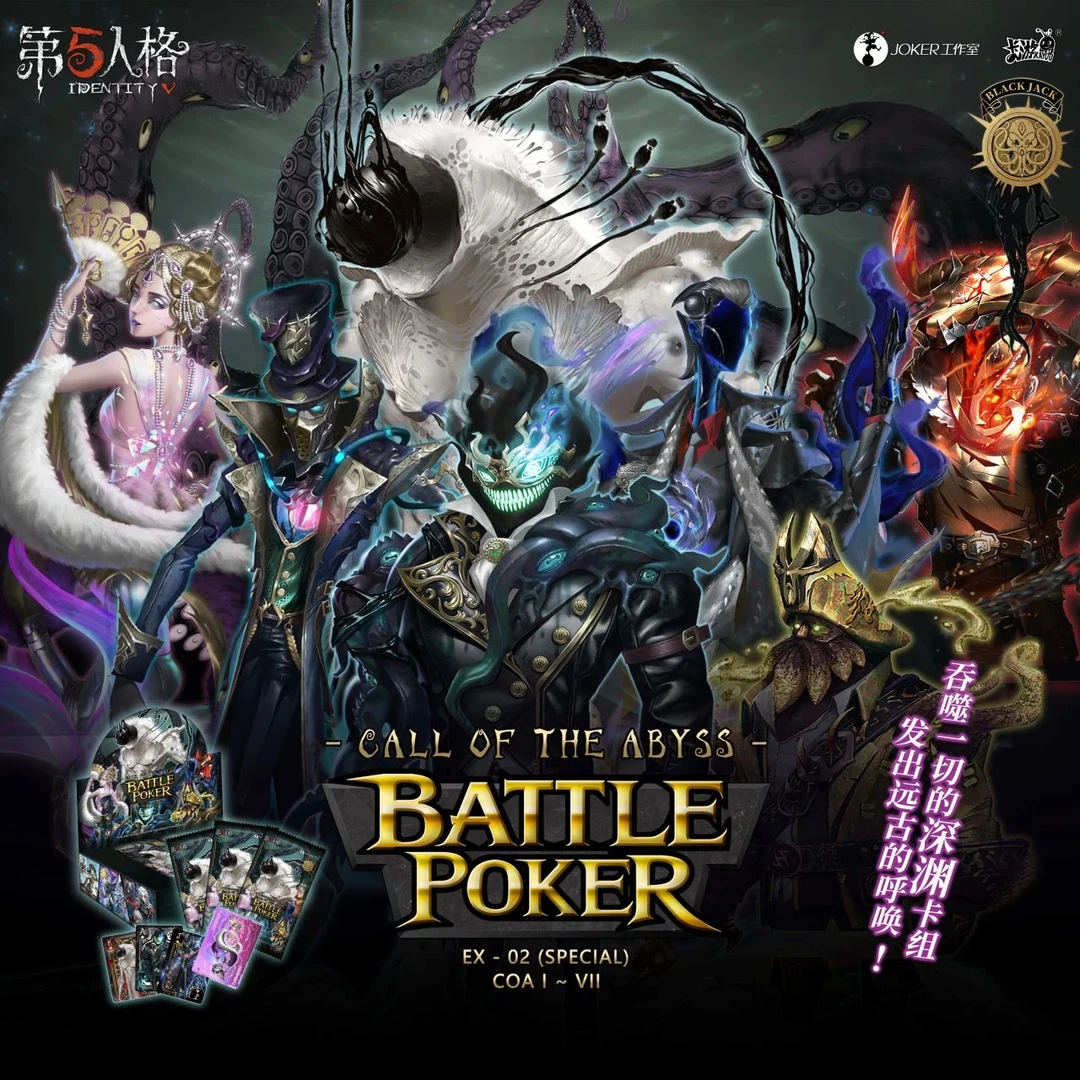 【玩法/散/盒】第五人格授权合作-战斗黑杰克系列《深渊的呼唤》 云吞