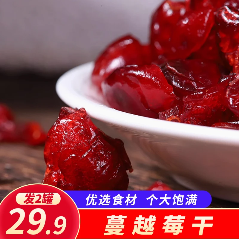 【发2罐】蔓越莓干烘焙专用即食果干休闲零食250g/罐