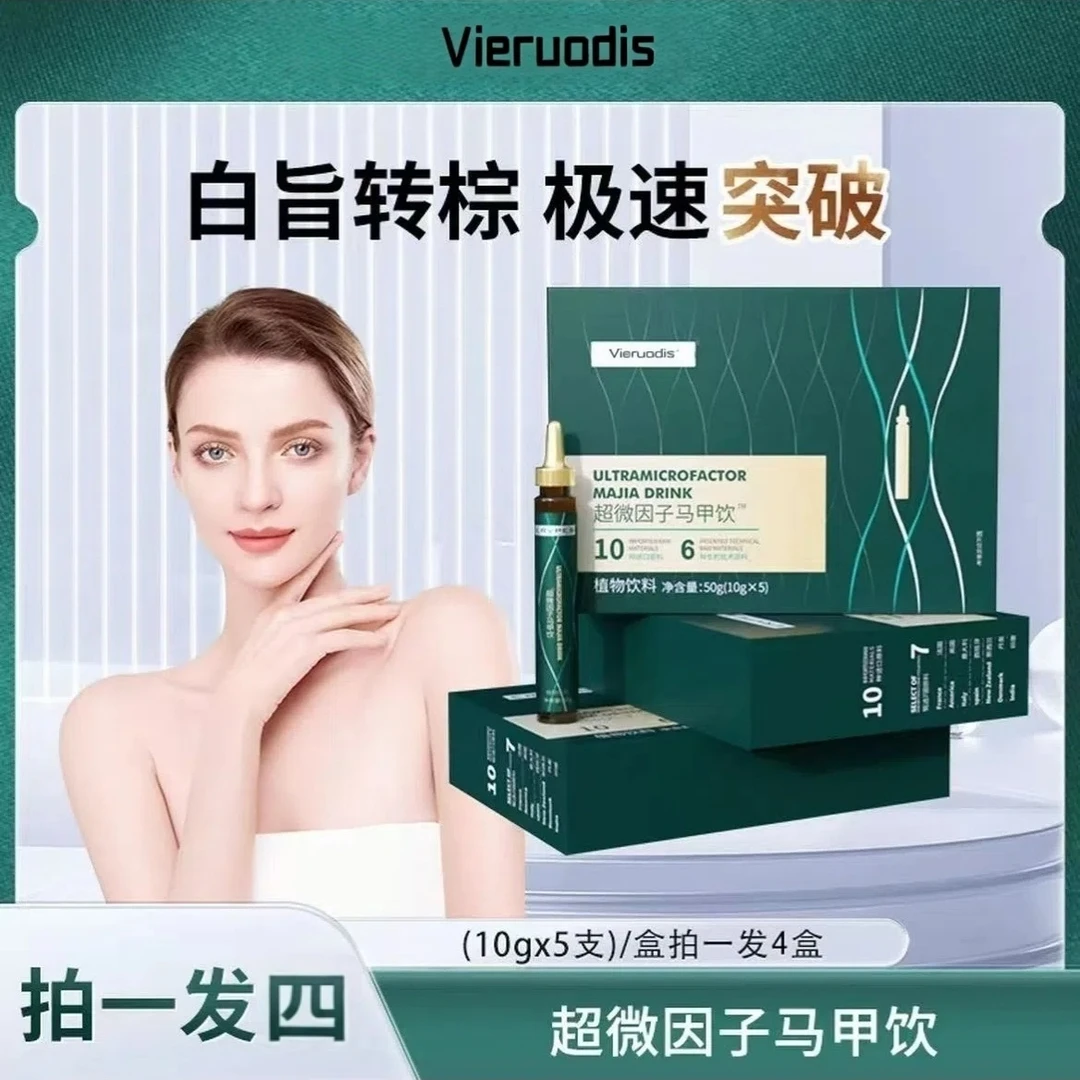 【拍一发四】A52 Vieruodis 超微因子模特腰马甲饮植物饮料