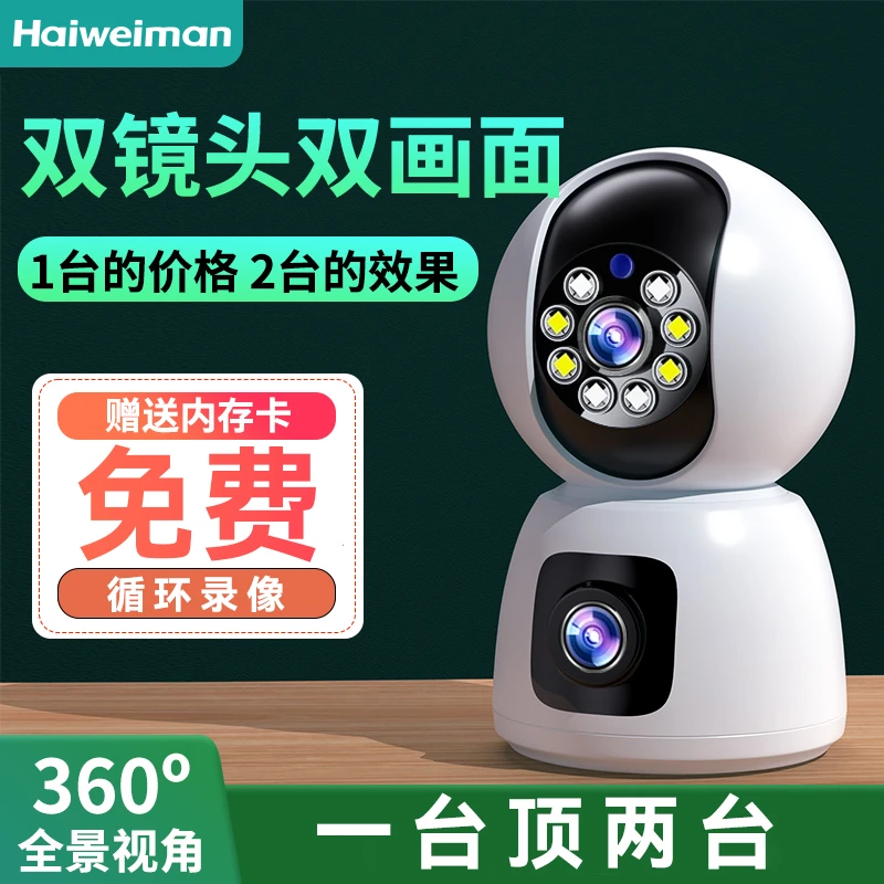 360度双镜头摄像头全景无线wifi连手机远程家用室内带语音监控器