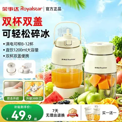 【买一送一】荣事达榨汁机38刀头家用便携碎冰双盖电动榨汁杯C