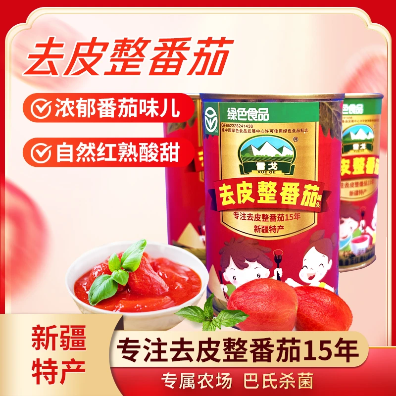 新疆大田番茄瓘头425g/镬 去皮番茄酱番茄丁番茄块罐头3罐