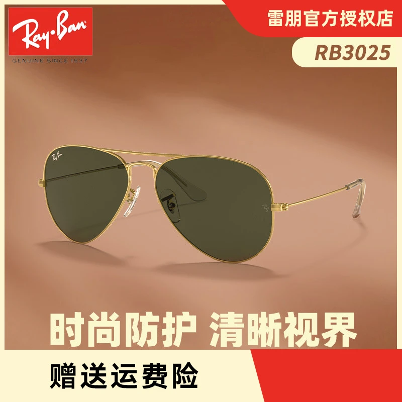 Ray·Ban/雷朋经典开车户外偏光太阳镜墨镜3025飞行员蛤蟆镜
