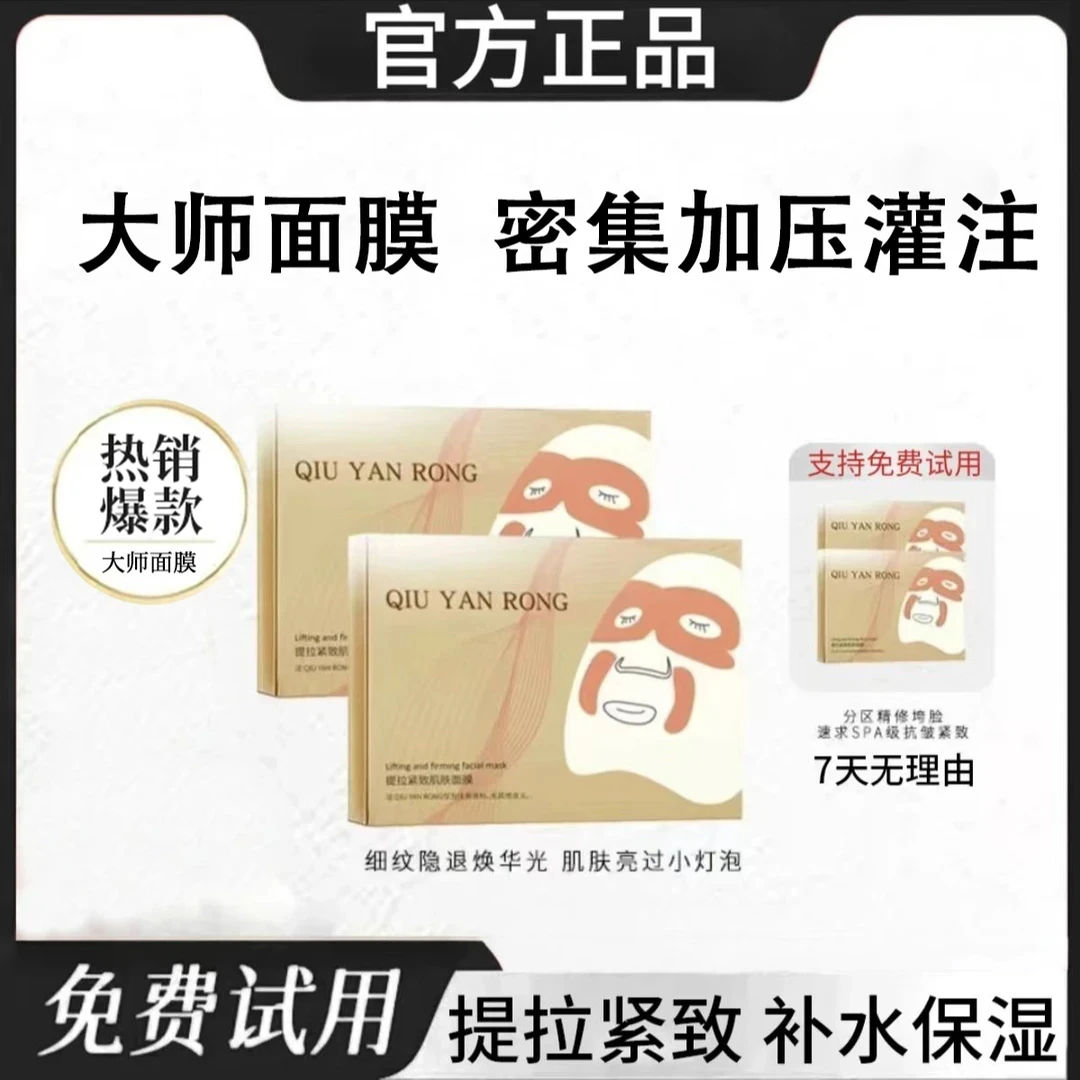 【粉丝专属】大师面膜提拉紧致保湿补水淡纹熬夜去黄提亮肤色正品F1