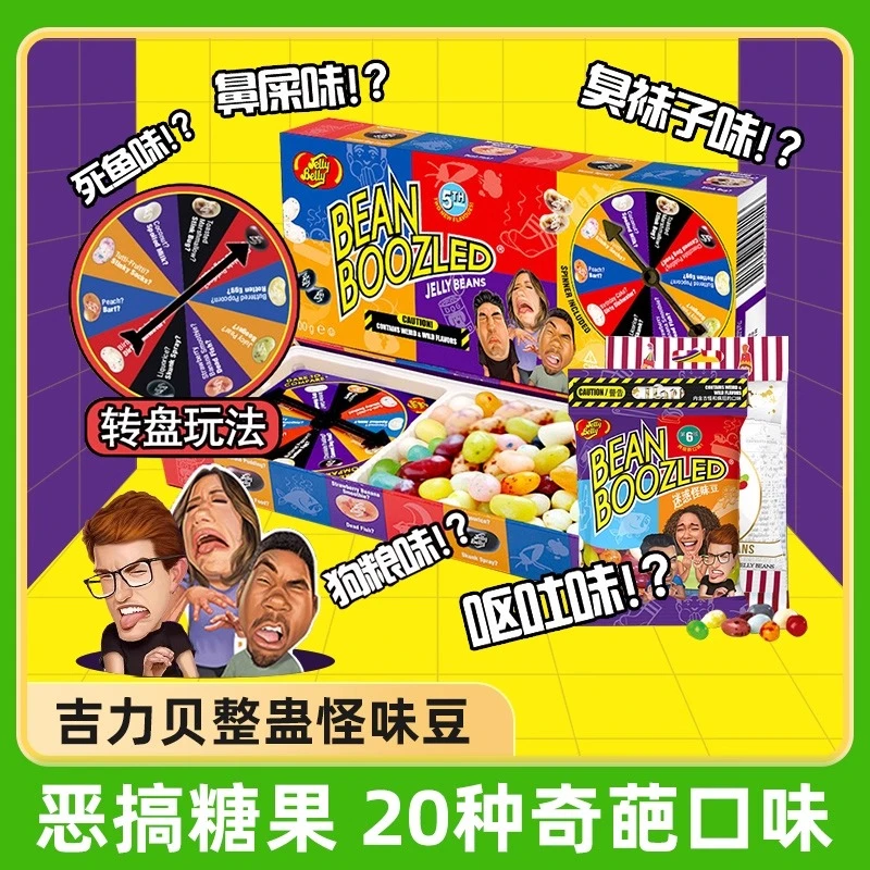 哈利波特整蛊怪味豆泰国进口吉力贝女巫的毒药糖果愚人节整人零食