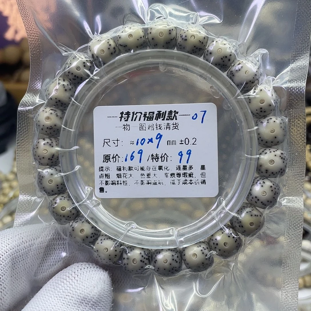 星月菩提手串微氧化福利-07