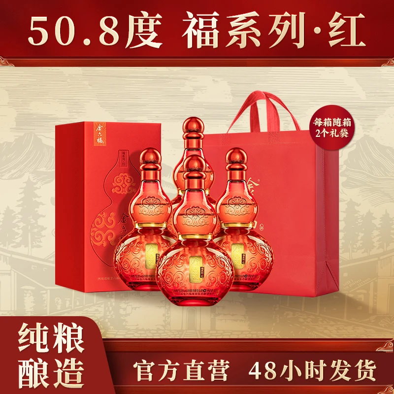 金六福【官方直营】福系列·红绵柔浓香型纯粮优级酒送礼50.8度500ml