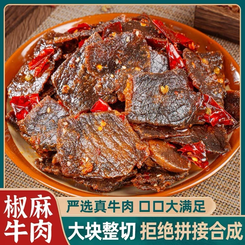 重庆开州椒麻牛肉开袋即食冷吃牛肉无添加麻辣鲜香