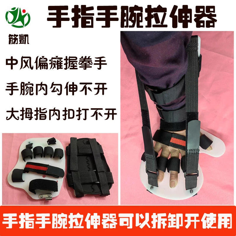筋凯筋凯 手指手腕拉伸器 固定分指板 压手拉伸器