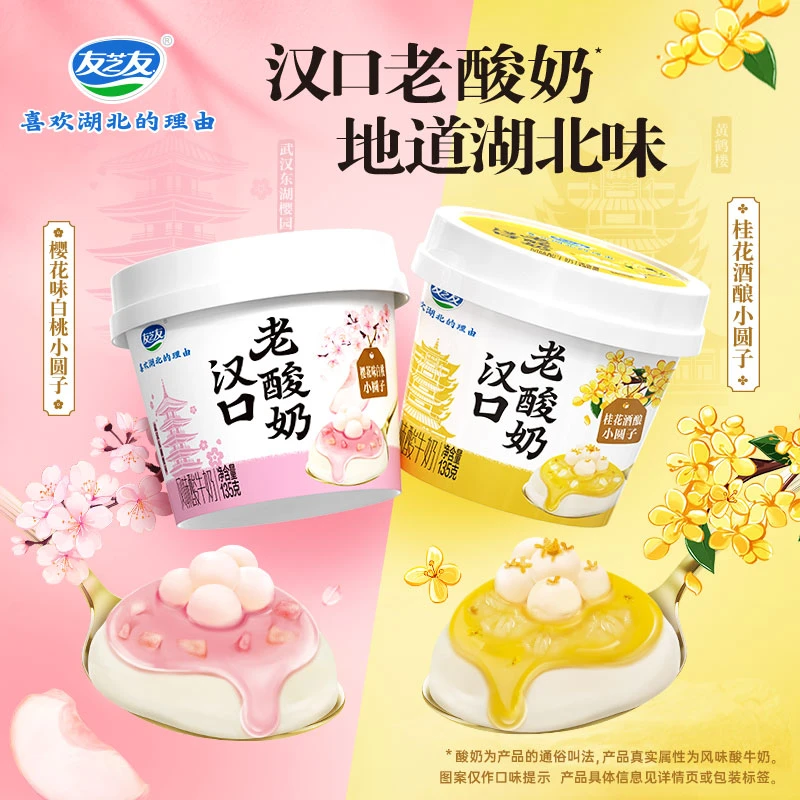 友芝友汉口老酸奶桂花酒酿&樱花白桃小圆子风味酸牛奶135g*12杯