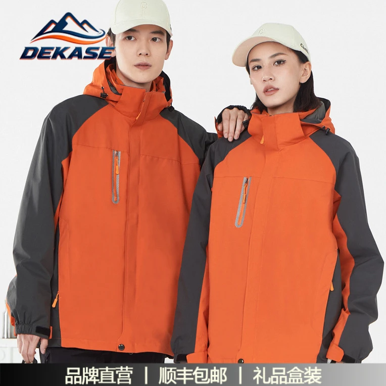 杜卡西冲锋衣三合一男女款秋冬外套可拆卸内胆防风防水保暖两件套