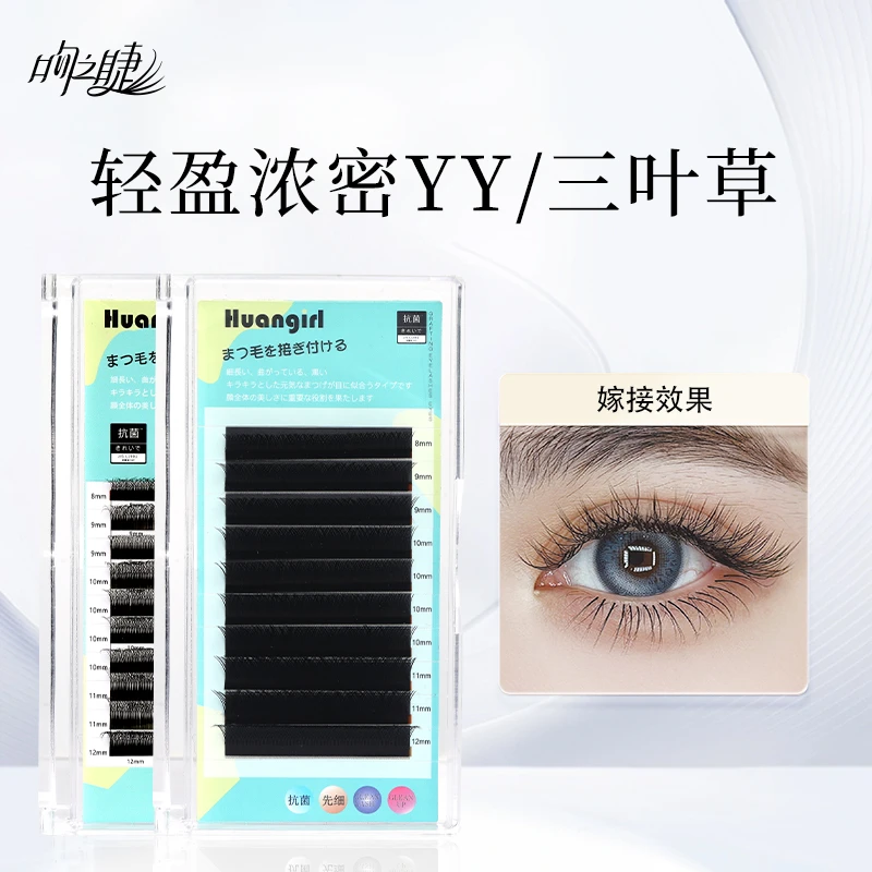 0.07/0.05yy三叶草嫁接睫毛 福利款美睫店专用自然超软编织款睫毛