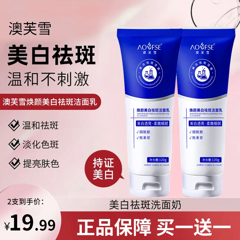 洗面奶美白洁面清洁控油泡沫收缩毛孔持证亮肤男女氨基酸