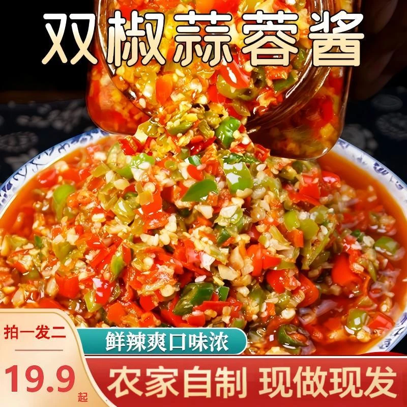【农家特产】青红剁椒酱香辣下饭辣椒酱拌面拌饭调味酱凉拌菜专用
