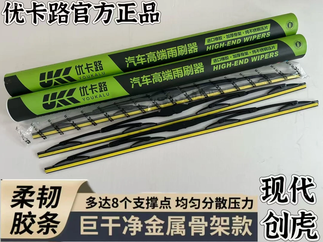 优卡路雨刷器现代创虎有骨雨刷器专用