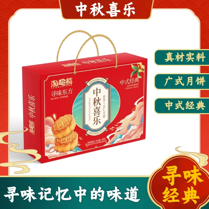 中秋喜乐老式中秋广式五仁月饼礼盒送长辈五仁月饼糕点零食品点心