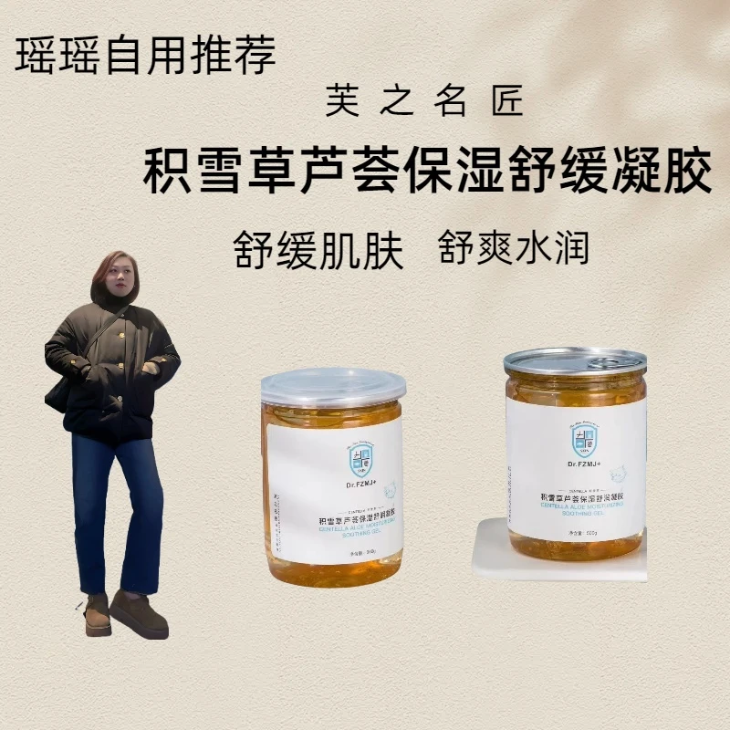 积雪草芦荟保湿舒缓凝胶