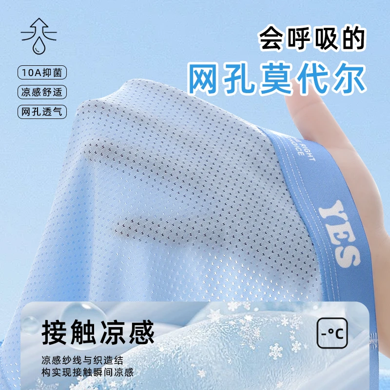 青少年莫代尔内裤薄款透气网孔发育期平裤初中高中生男孩抗菌底裤