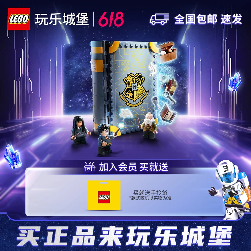 LEGO哈利波特系列76385霍格沃茨时刻：魔咒课 拼搭积木
