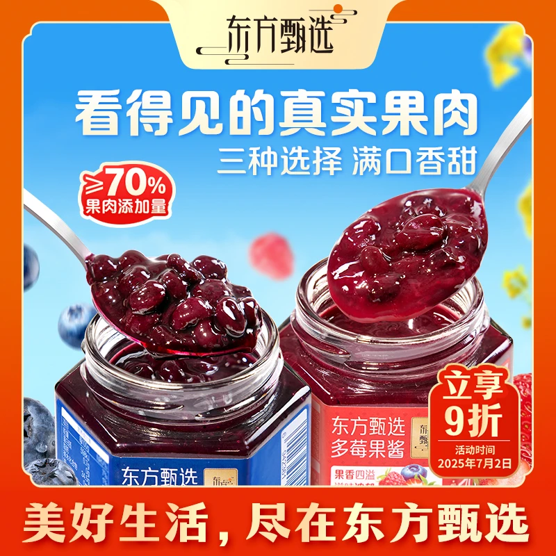 东方甄选果酱（15日内发货）草莓/蓝莓/多莓味真实果肉涂抹面包