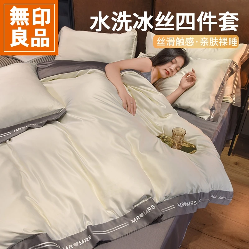 無印良品夏天冰丝四件套夏季凉感套件2025新款空调被裸睡可机洗4